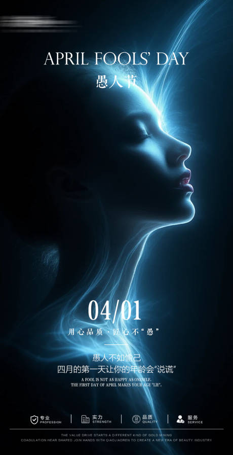 源文件下载【享设计】搜索编号：31230036071096013【医美愚人节节日海报】