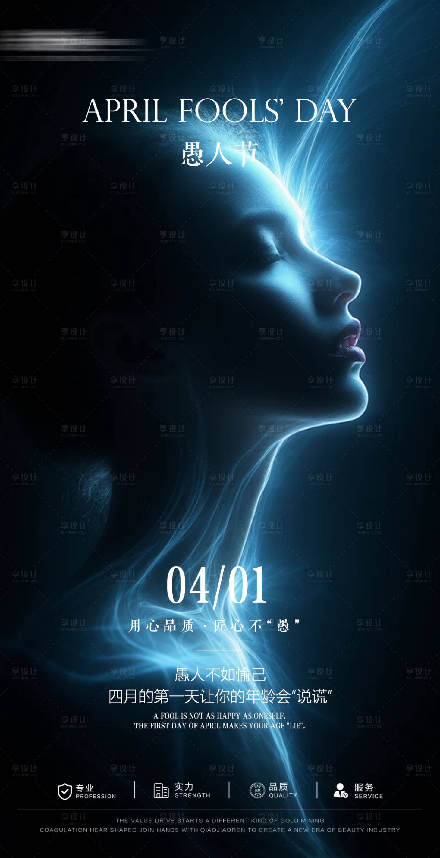 源文件下载【享设计】搜索编号：31230036071096013【医美愚人节节日海报】
