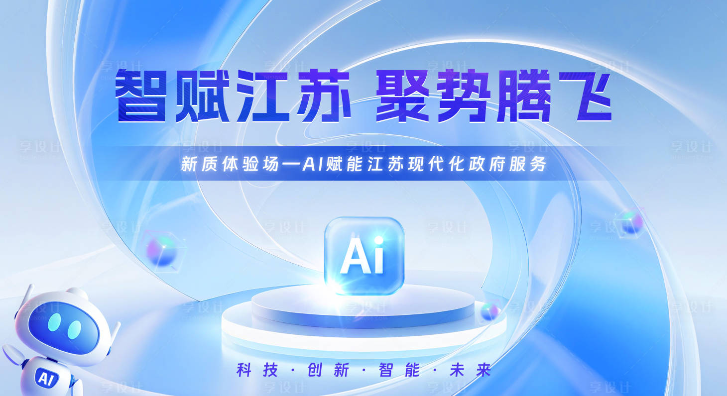 源文件下载【享设计】搜索编号：45730036065431819【科技感AI峰会主kv】