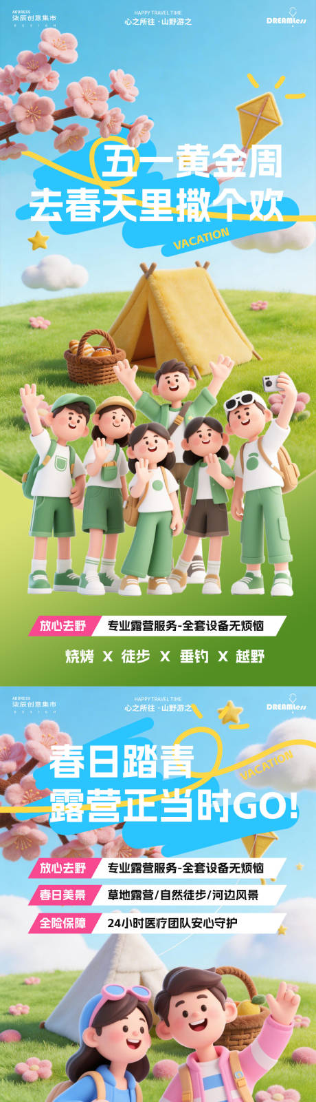源文件下载【享设计】搜索编号：68070036136214719【春天五一踏青出游卡通活动海报】