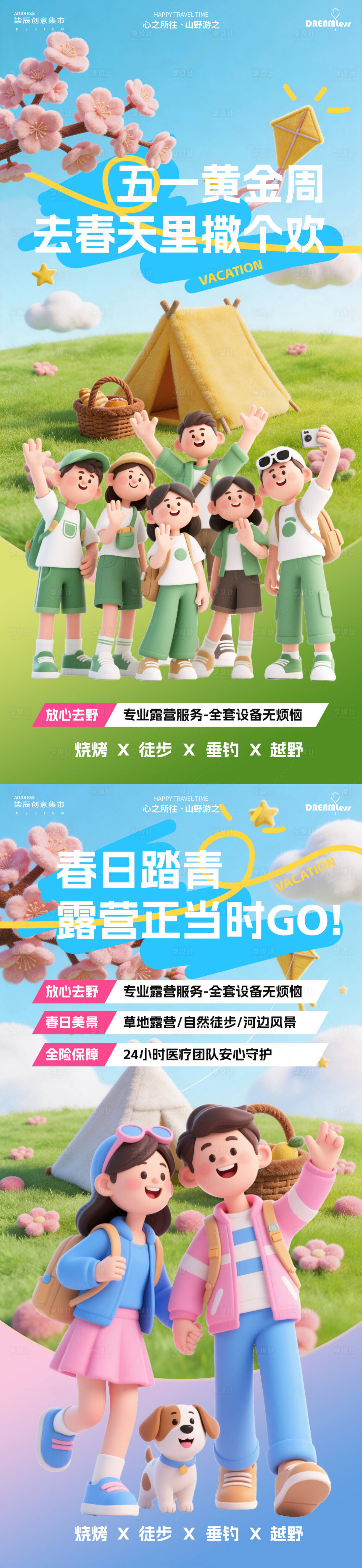 源文件下载【享设计】搜索编号：68070036136214719【春天五一踏青出游卡通活动海报】
