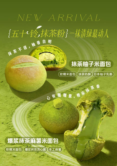 源文件下载【享设计】搜索编号：11300035760759213【抹茶海报】
