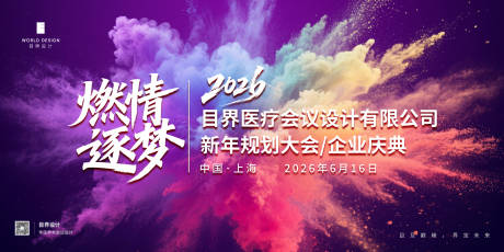 源文件下载【享设计】搜索编号：26330035834868033【年会背景板】