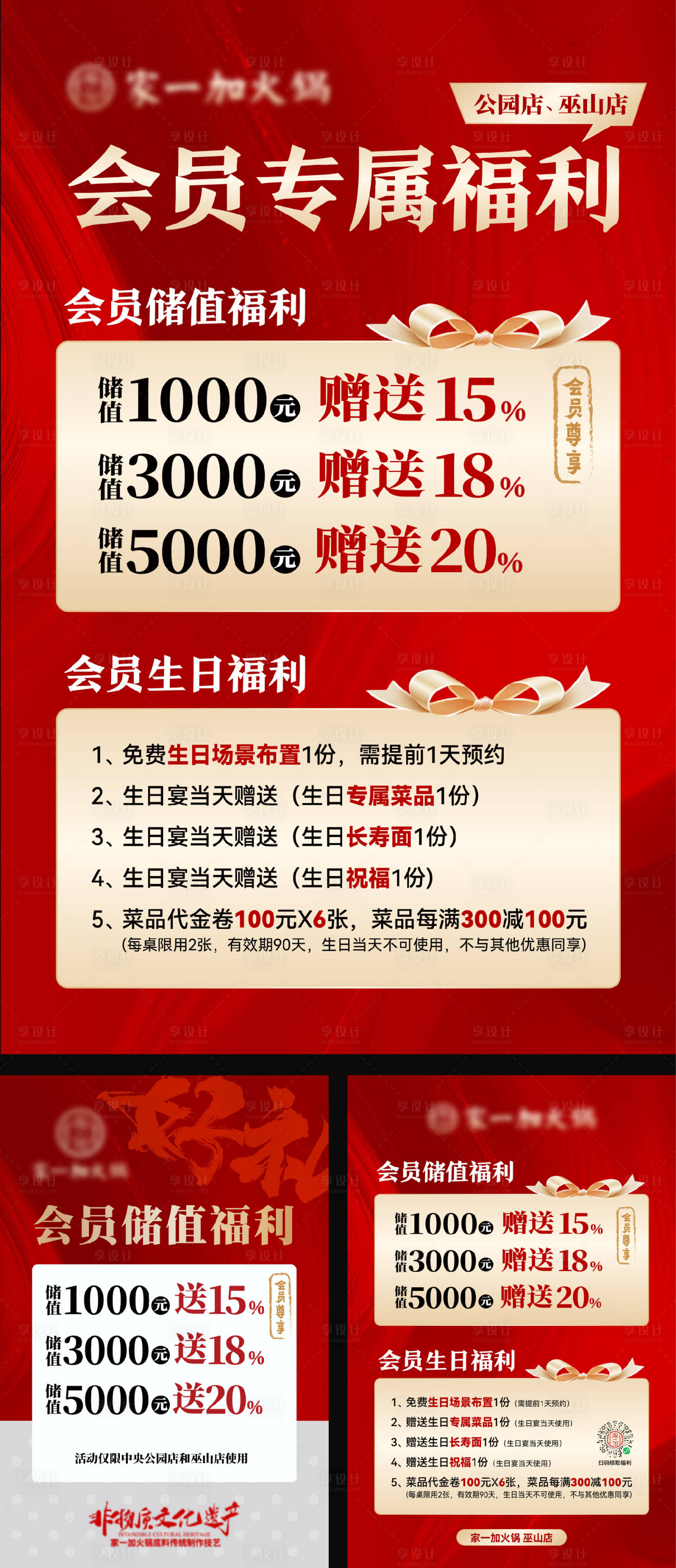 源文件下载【享设计】搜索编号：41820035967674897【会员积分海报】
