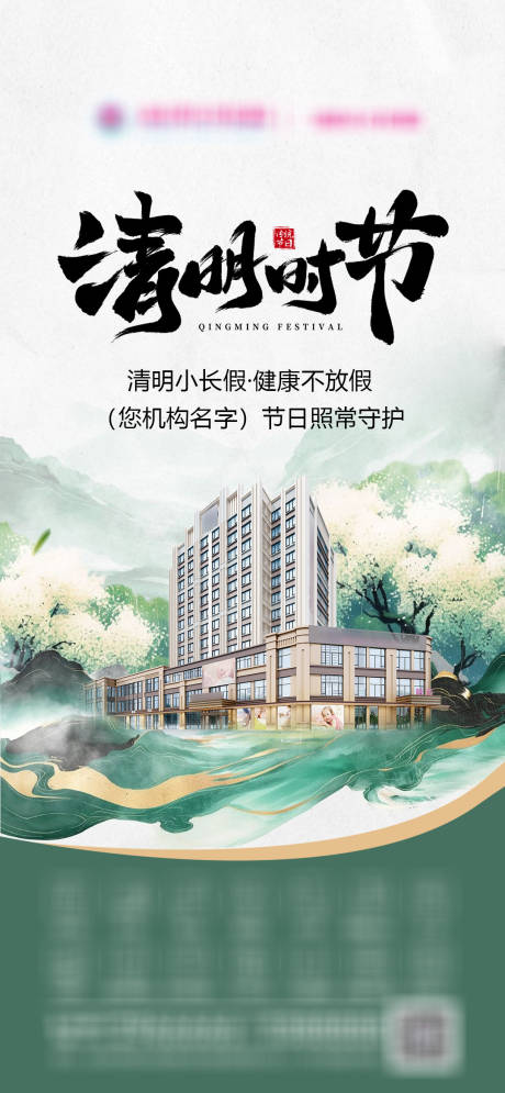 源文件下载【享设计】搜索编号：17480035919398492【清明节品宣海报】