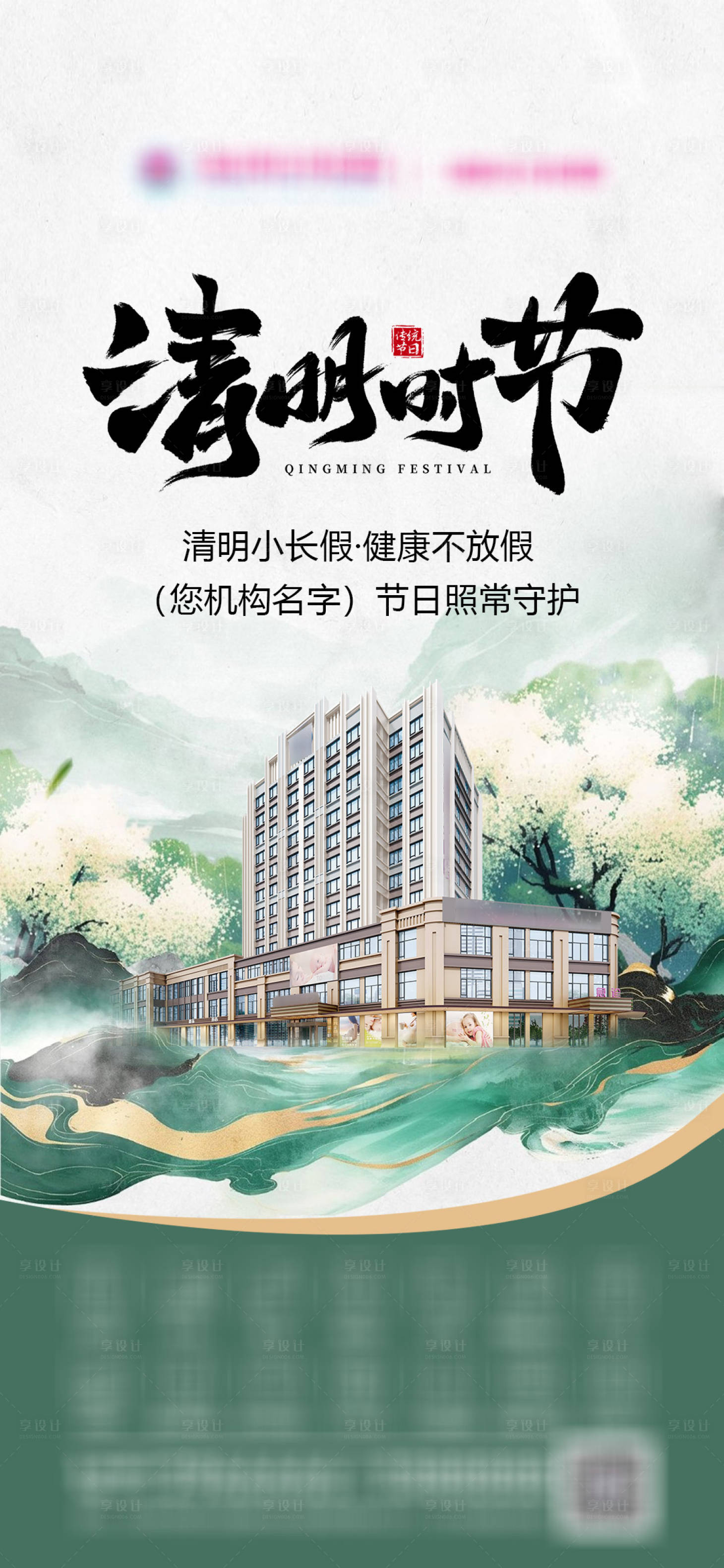 源文件下载【享设计】搜索编号：17480035919398492【清明节品宣海报】
