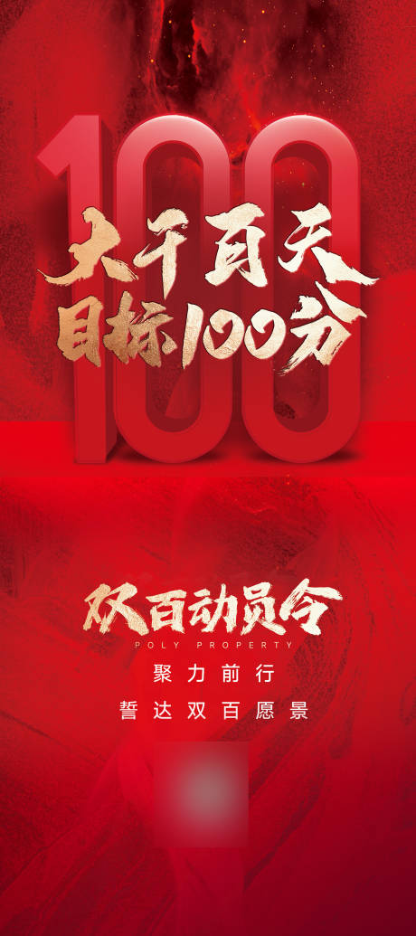 源文件下载【享设计】搜索编号：41990035744433986【百天营销活动】