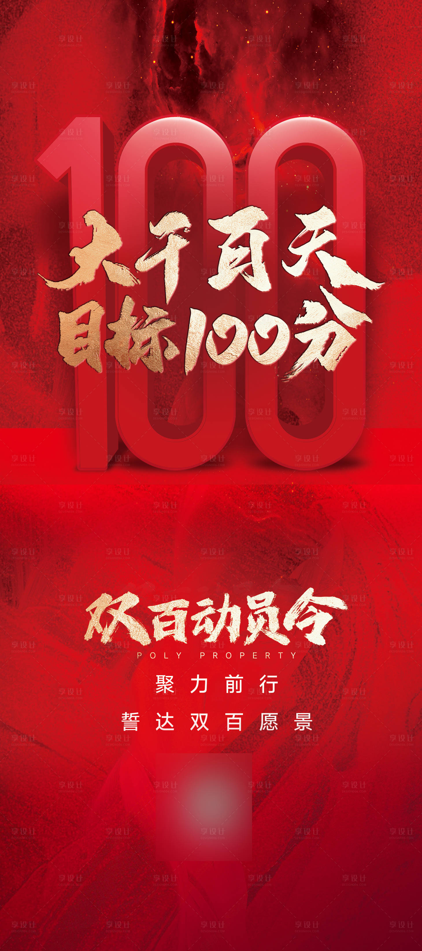 源文件下载【享设计】搜索编号：41990035744433986【百天营销活动】