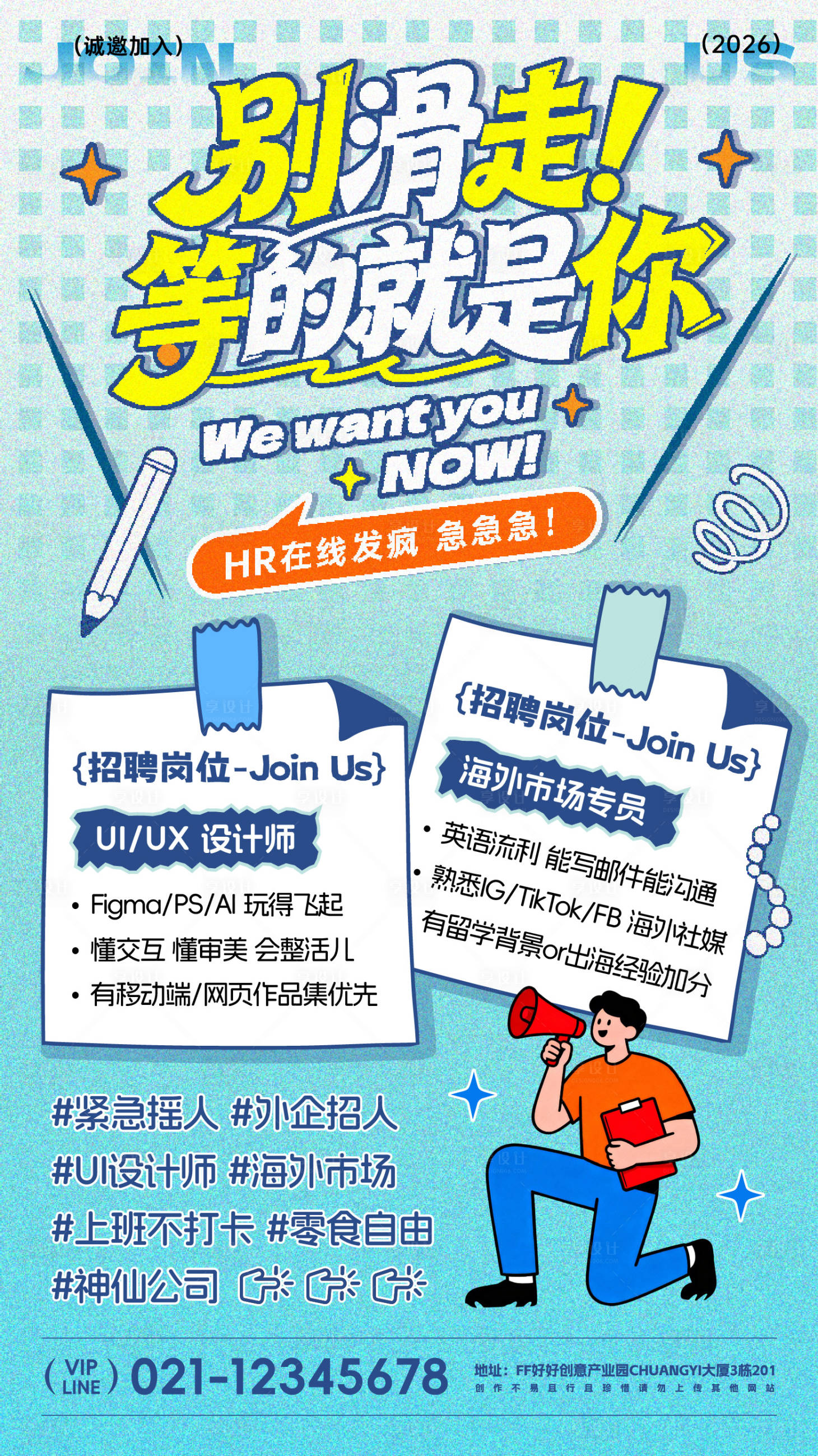 源文件下载【享设计】搜索编号：51940035884794897【外企招聘宣传海报】