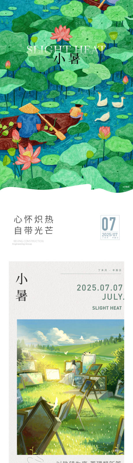 源文件下载【享设计】搜索编号：85010035684611198【小暑海报 】