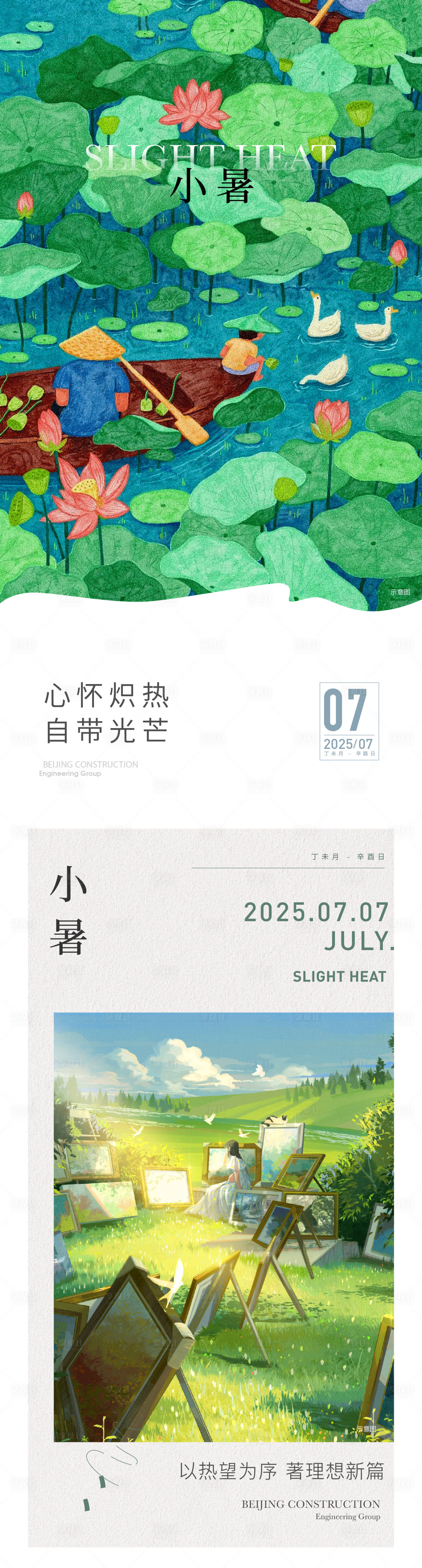 源文件下载【享设计】搜索编号：85010035684611198【小暑海报 】