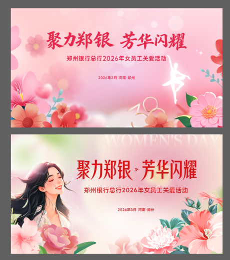 源文件下载【享设计】搜索编号：17210035801998130【三八节 】