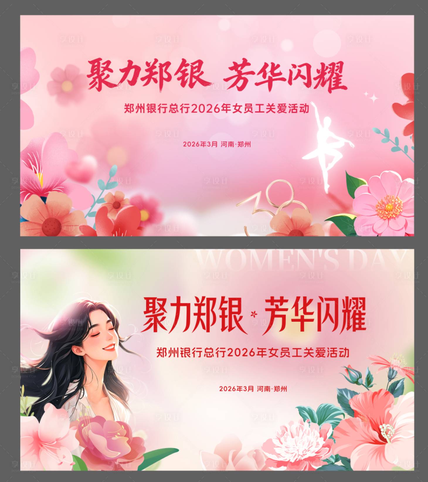 源文件下载【享设计】搜索编号：17210035801998130【三八节 】