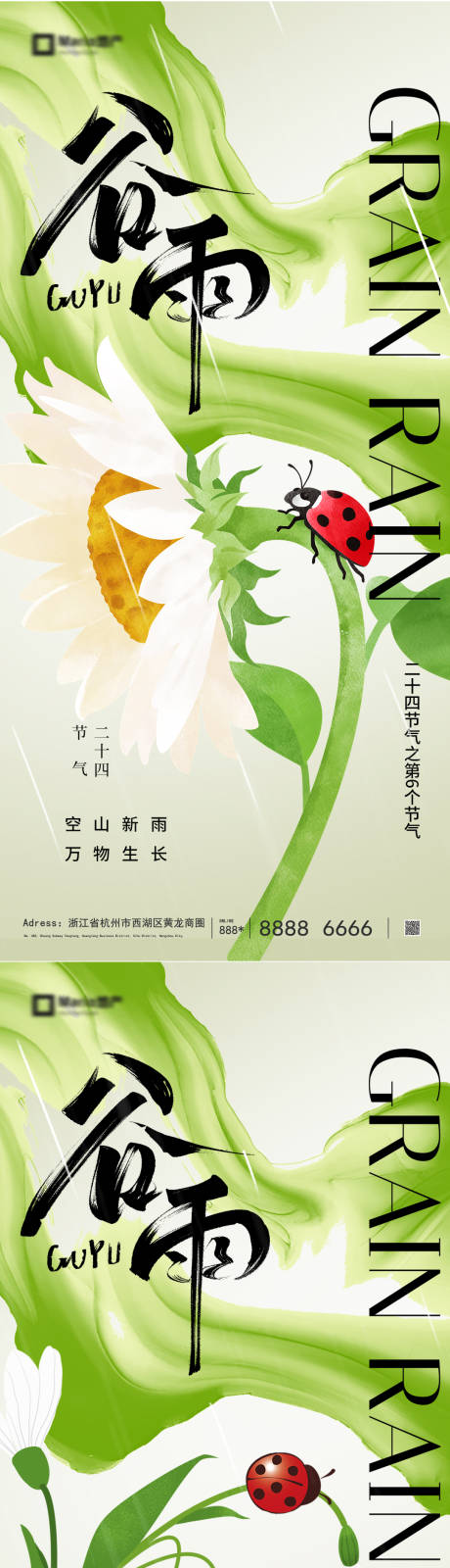 源文件下载【享设计】搜索编号：92100035955113125【谷雨节气海报】