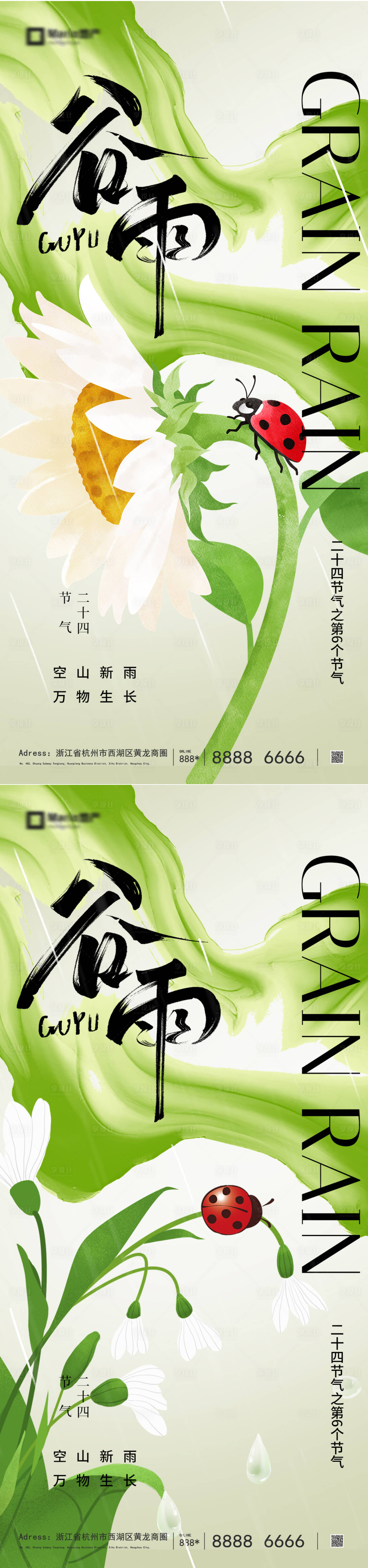 源文件下载【享设计】搜索编号：92100035955113125【谷雨节气海报】