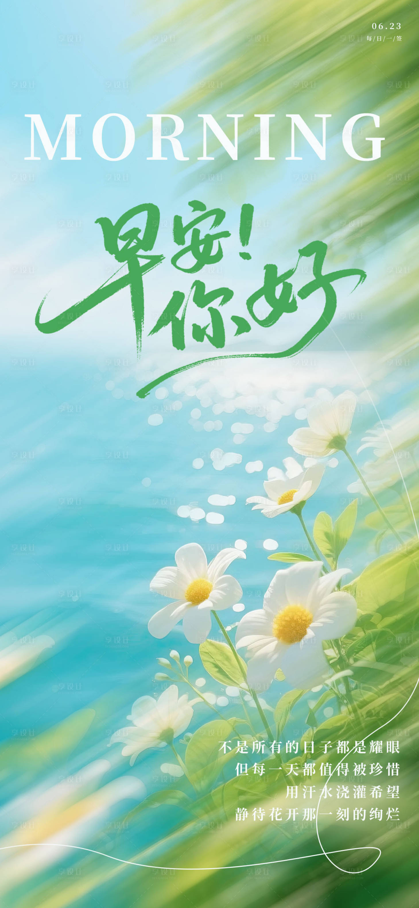 源文件下载【享设计】搜索编号：60090035704399191【早安微信背景不分】