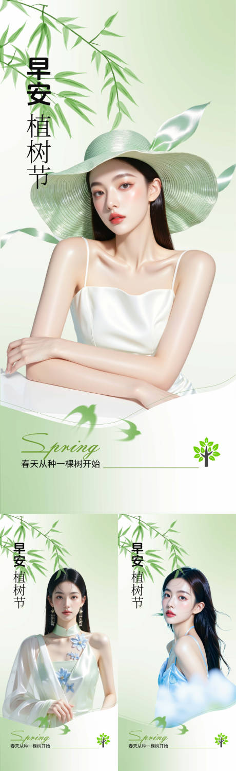 源文件下载【享设计】搜索编号：79580035739688479【医美早安植树节海报】