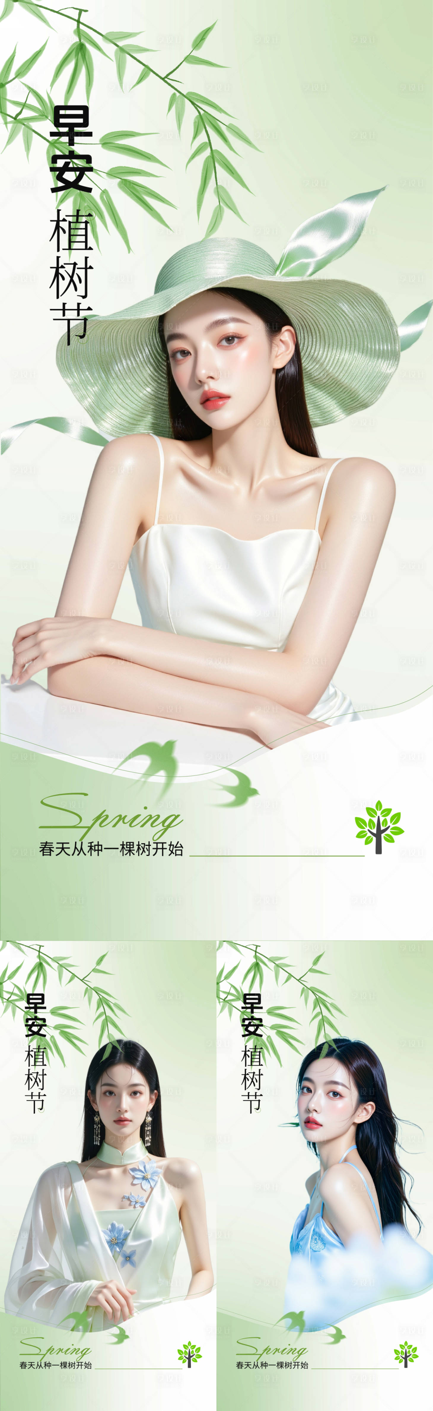 源文件下载【享设计】搜索编号：79580035739688479【医美早安植树节海报】