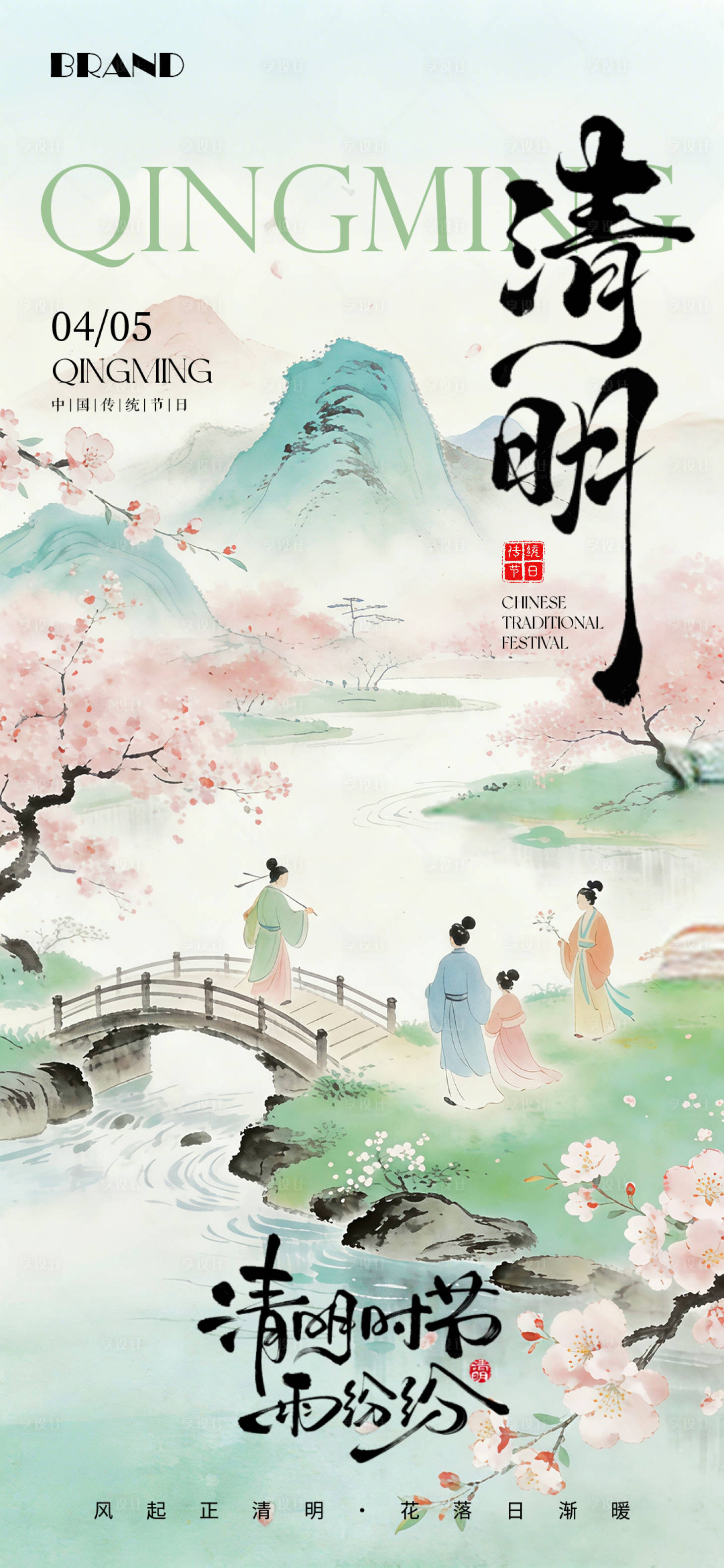 源文件下载【享设计】搜索编号：28440036066258167【清明节海报】
