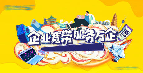 源文件下载【享设计】搜索编号：72440036061547897【企业宽带手绘画活动展板】