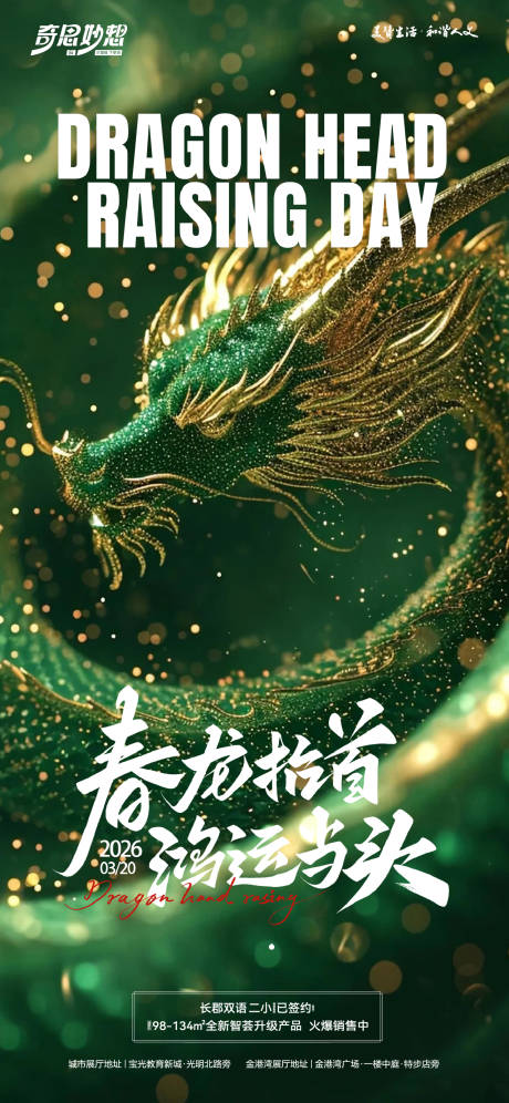 源文件下载【享设计】搜索编号：15110035863373105【龙抬头节气海报】
