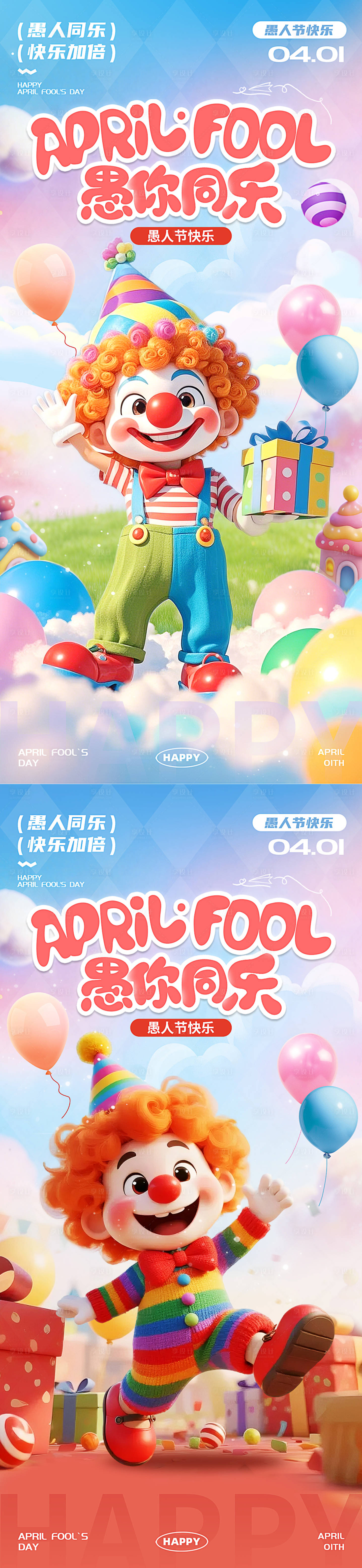 源文件下载【享设计】搜索编号：83540036004461283【愚人节海报】