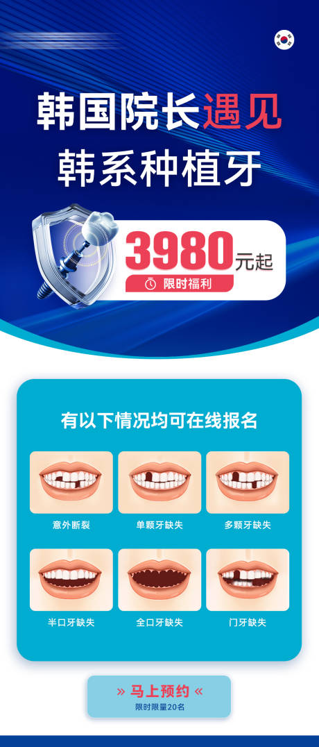 源文件下载【享设计】搜索编号：91370035752669181【口腔种植牙活动海报详情页】