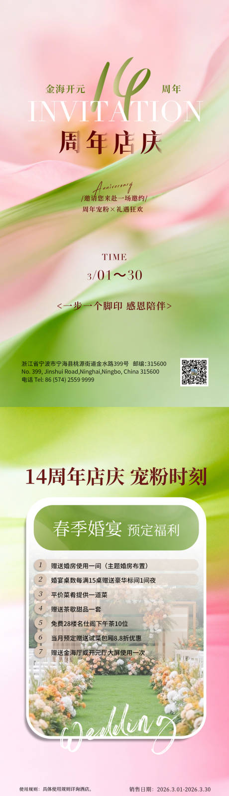 源文件下载【享设计】搜索编号：66720035642878705【酒店周年庆活动海报】
