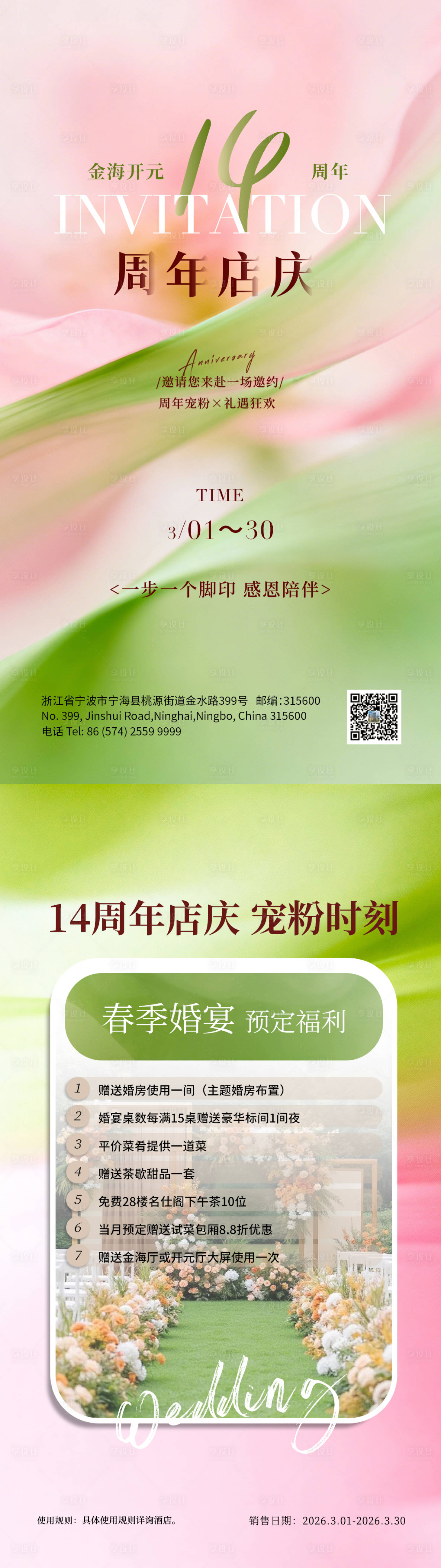 源文件下载【享设计】搜索编号：66720035642878705【酒店周年庆活动海报】
