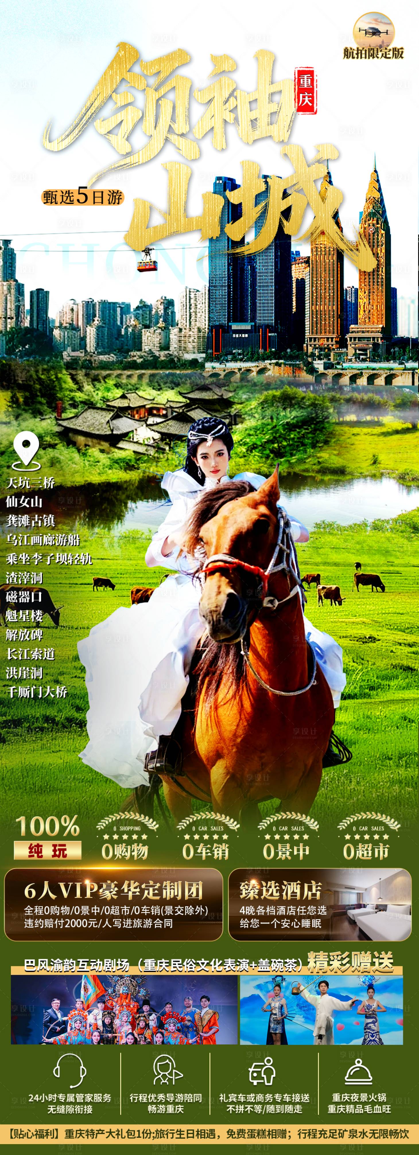 源文件下载【享设计】搜索编号：78610035765958238【重庆旅游】