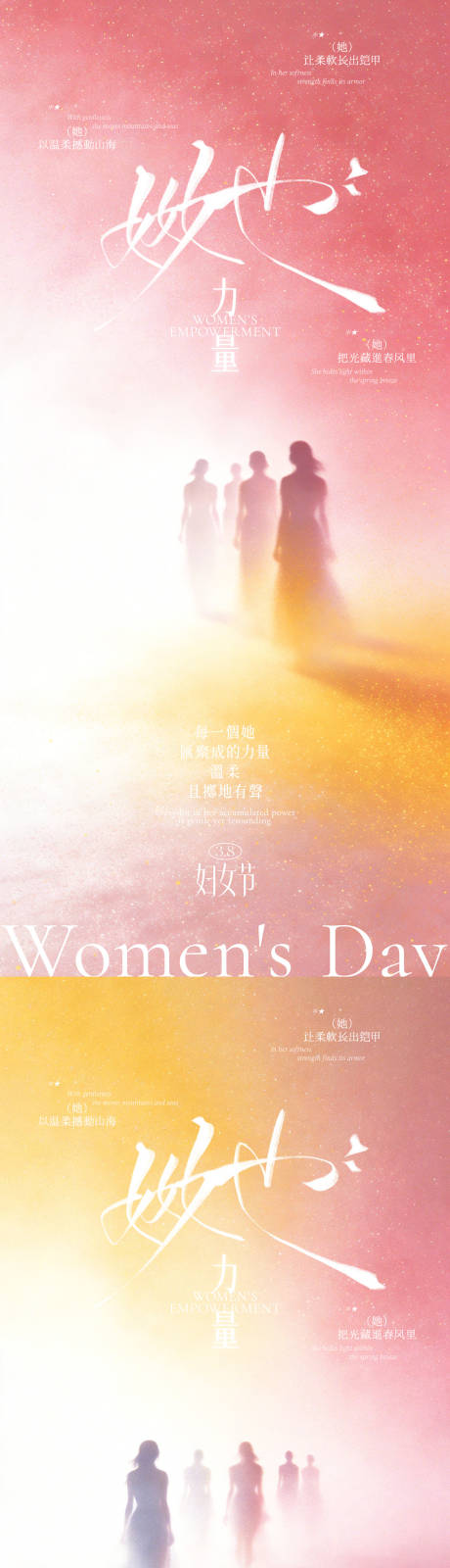 源文件下载【享设计】搜索编号：46000035662112733【38妇女节她力量意境海报】