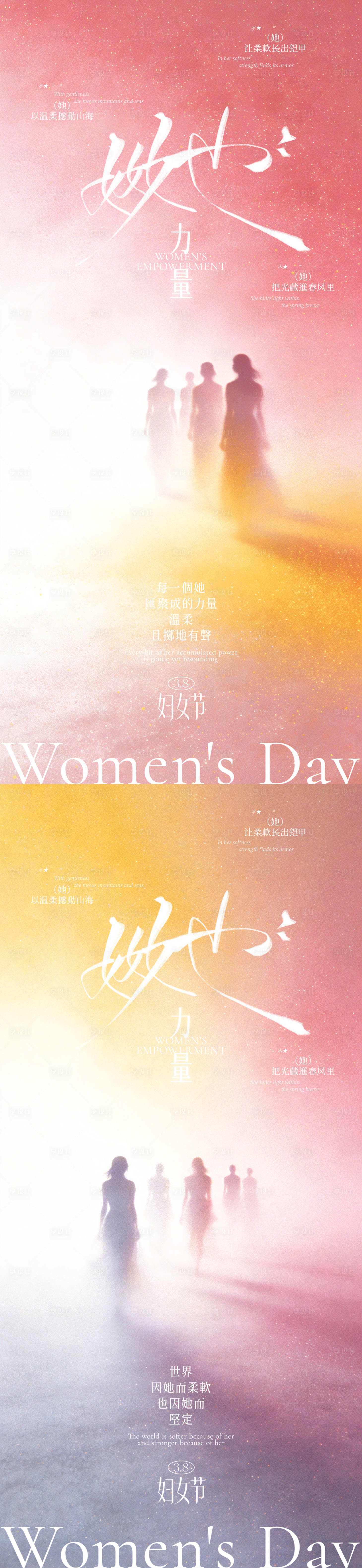 源文件下载【享设计】搜索编号：46000035662112733【38妇女节她力量意境海报】
