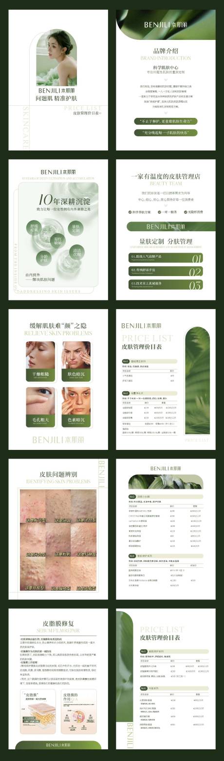 源文件下载【享设计】搜索编号：67760035935055203【美容院价格手册】