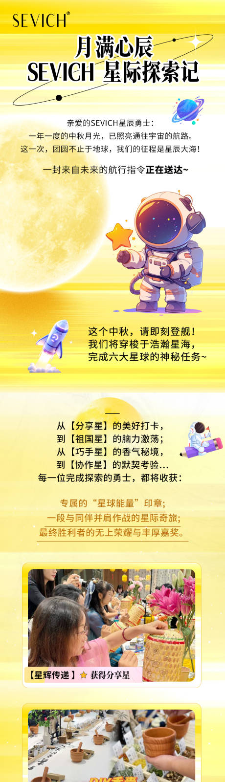 源文件下载【享设计】搜索编号：29500035887806452【中秋活动长图】
