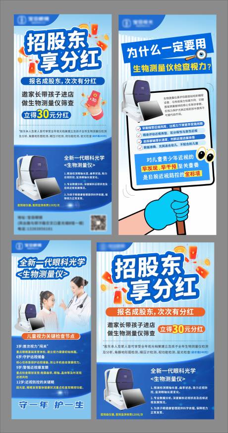 源文件下载【享设计】搜索编号：54890035637571811【生物测量仪介绍展架海报】