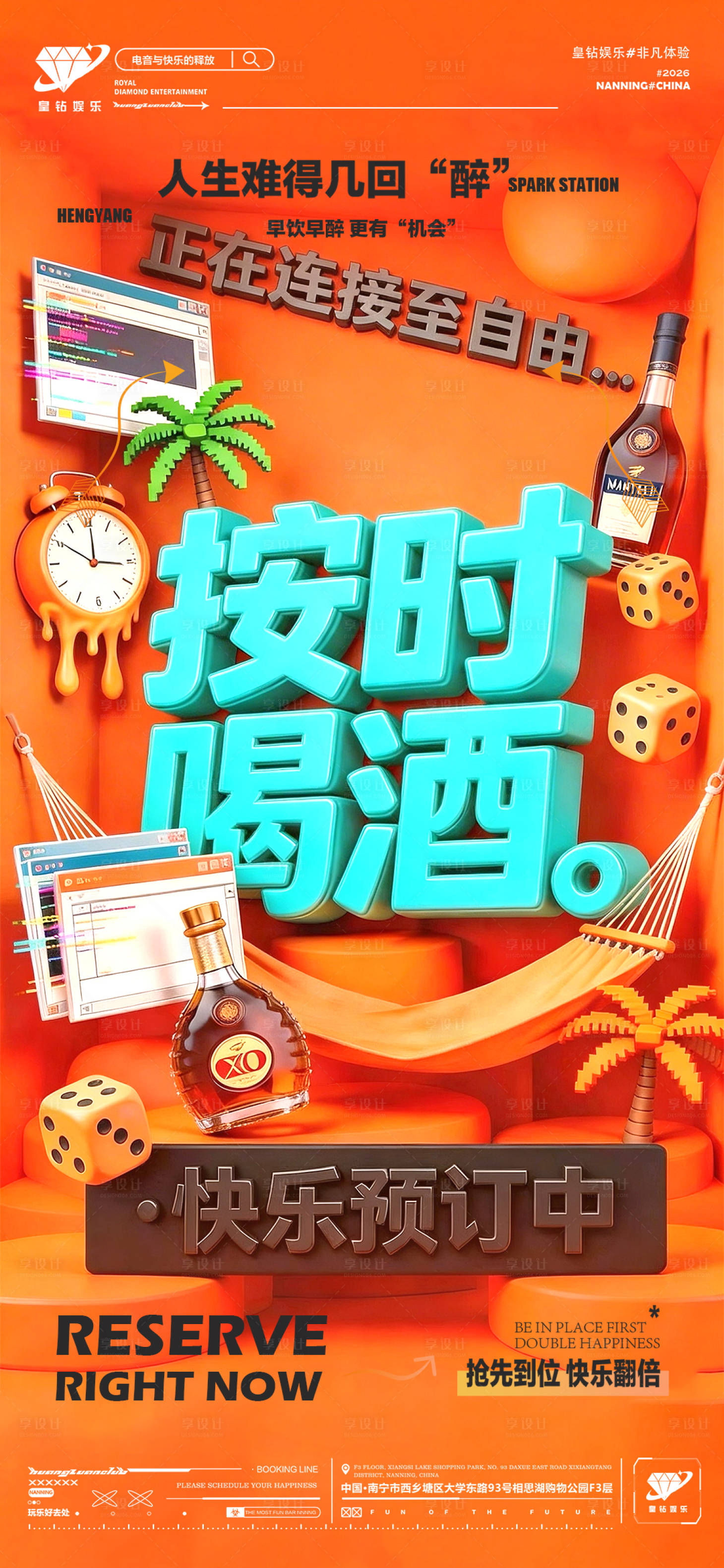 源文件下载【享设计】搜索编号：13380035590058330【酒吧预定转场】