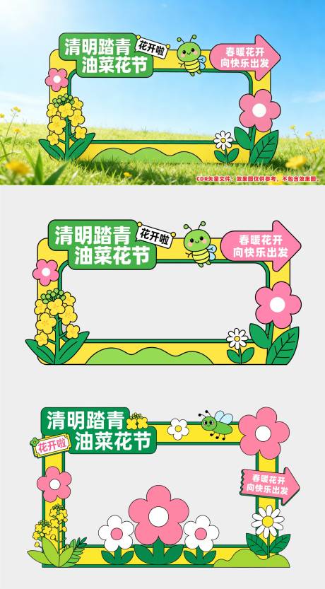源文件下载【享设计】搜索编号：65830035914977750【清明油菜花打卡拍照美陈】