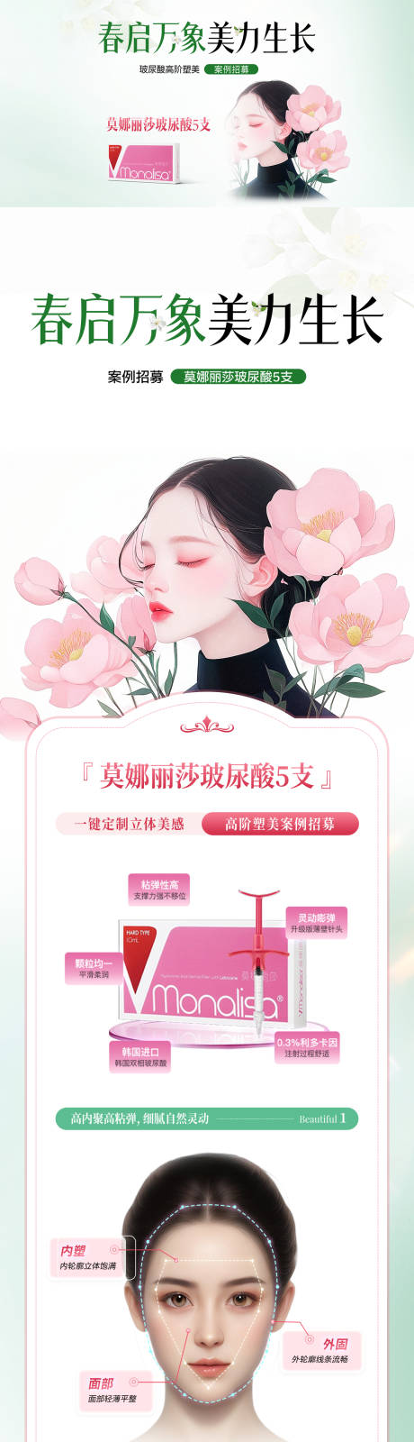 源文件下载【享设计】搜索编号：89420035712797136【医美38女神节活动春日促销海报】