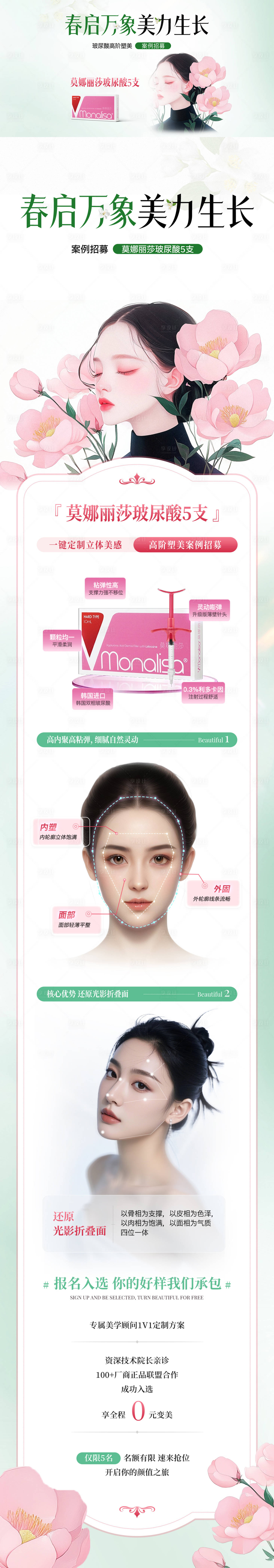 源文件下载【享设计】搜索编号：89420035712797136【医美38女神节活动春日促销海报】