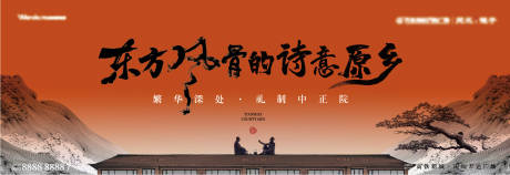 源文件下载【享设计】搜索编号：84760035987086307【新中式房地产主KV活动背景板】