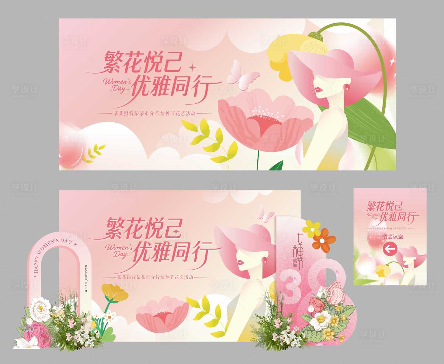 源文件下载【享设计】搜索编号：58300035690269303【女神节物料】