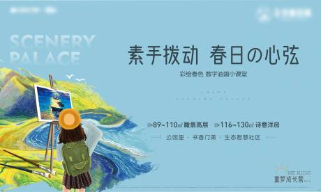源文件下载【享设计】搜索编号：65110035897526422【春日数字油画小课堂活动背景板设计】