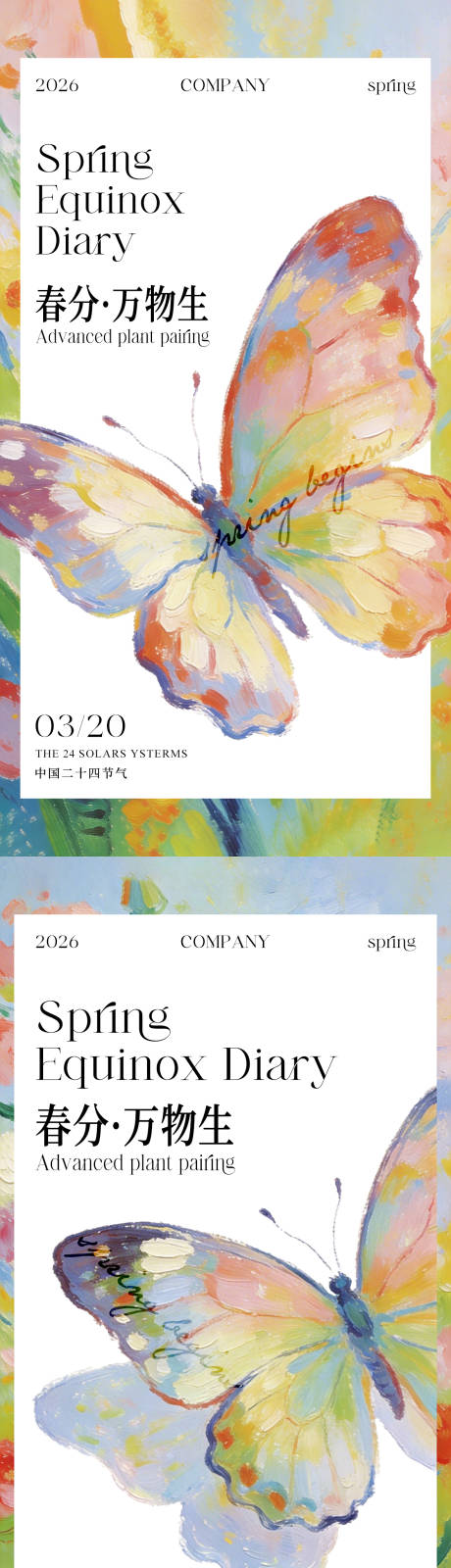 源文件下载【享设计】搜索编号：11990035894067383【春分节气蝴蝶系列海报】
