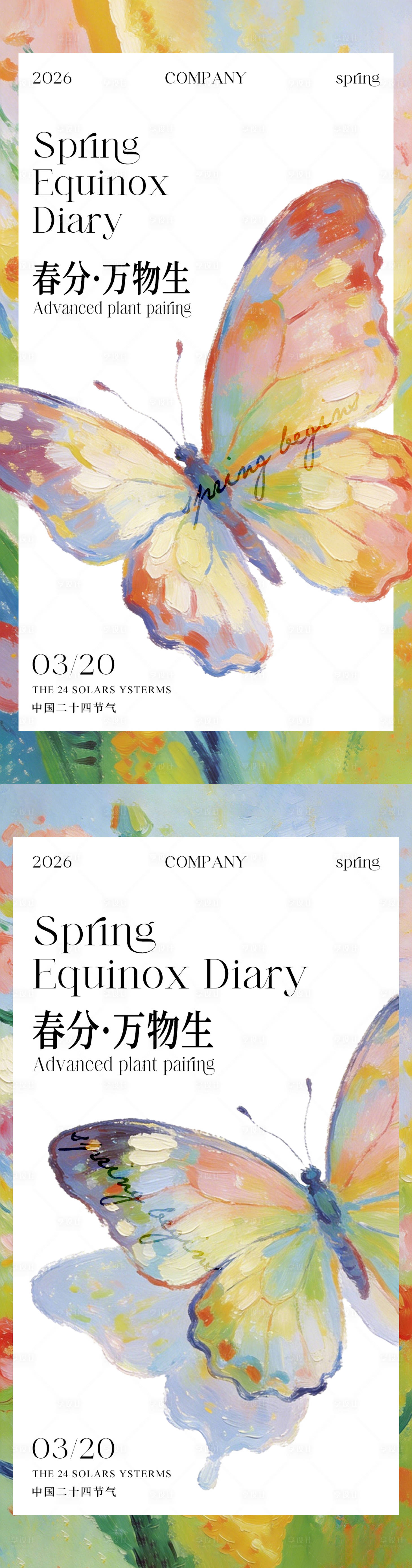 源文件下载【享设计】搜索编号：11990035894067383【春分节气蝴蝶系列海报】