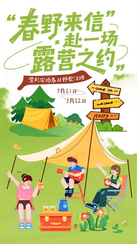 源文件下载【享设计】搜索编号：97800035770219098【春野来信海报】