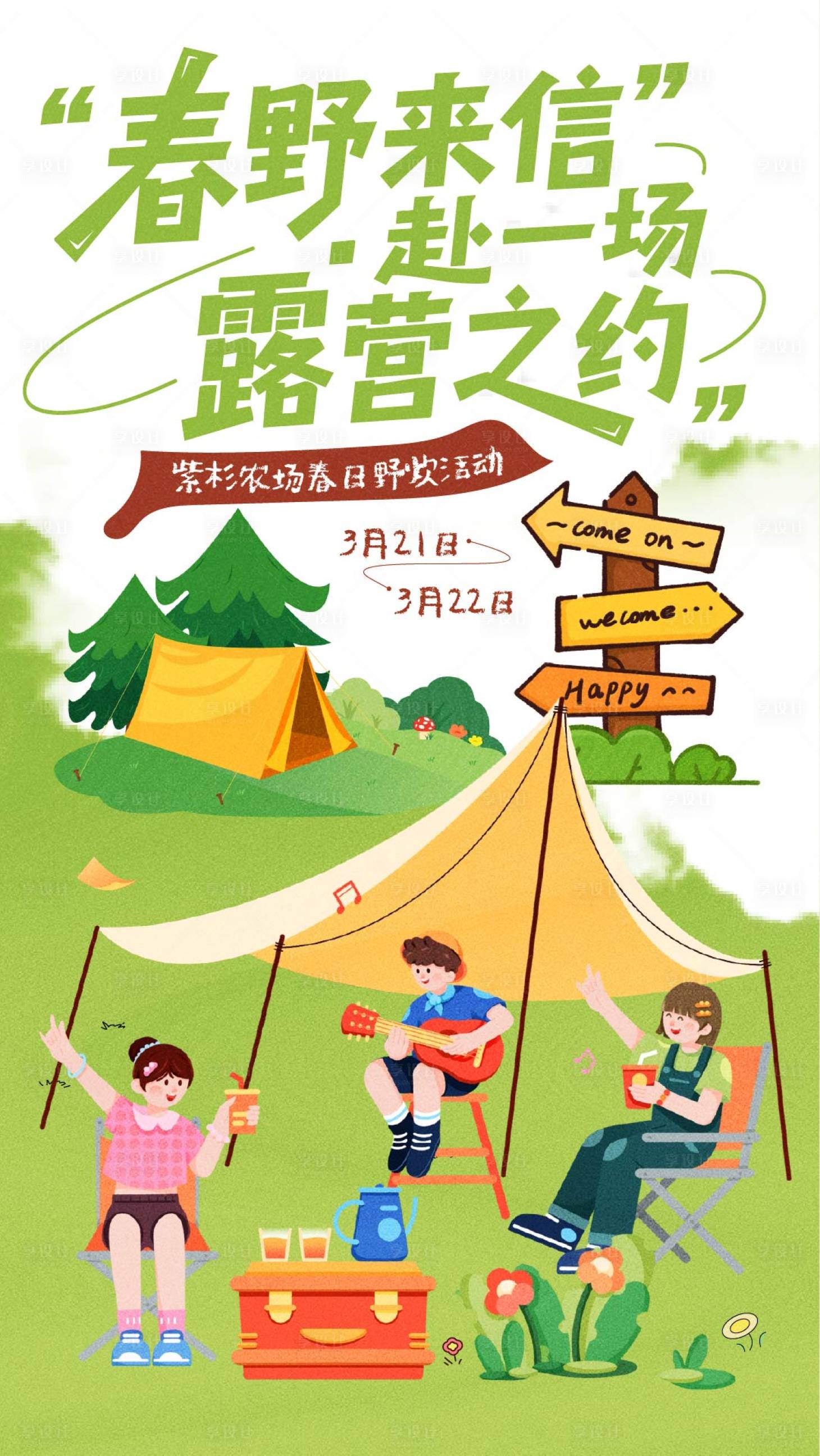 源文件下载【享设计】搜索编号：97800035770219098【春野来信海报】