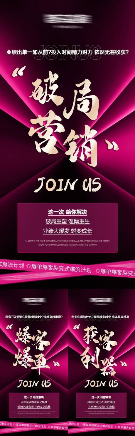 源文件下载【享设计】搜索编号：58910035646268300【美业高级招商势能海报】