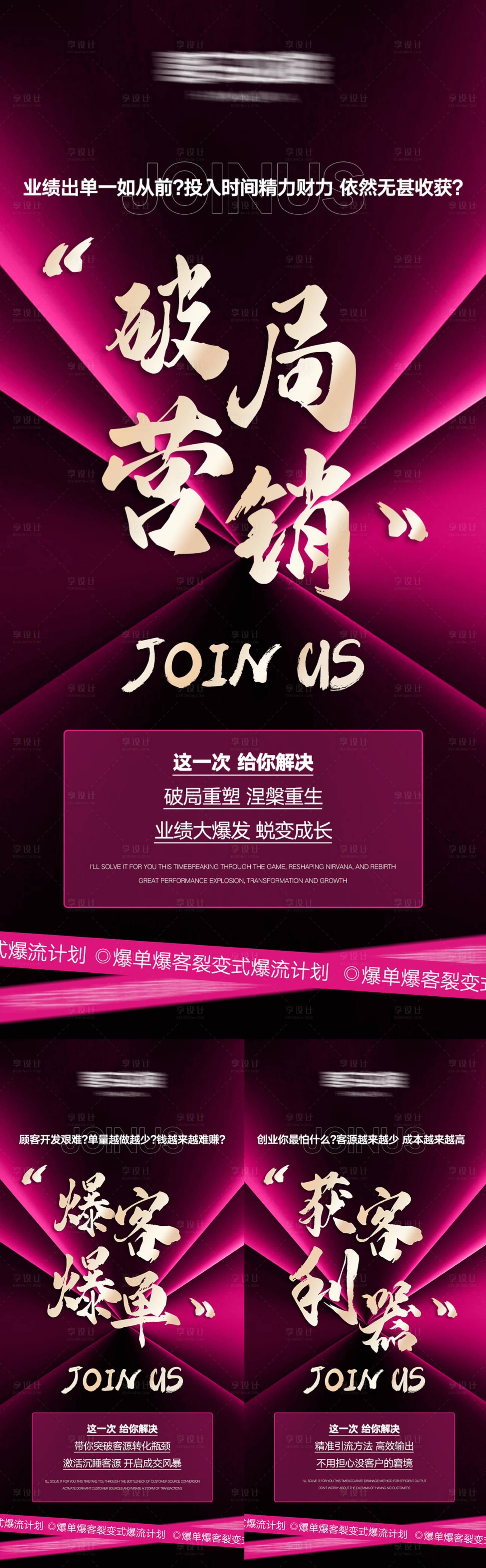 源文件下载【享设计】搜索编号：58910035646268300【美业高级招商势能海报】