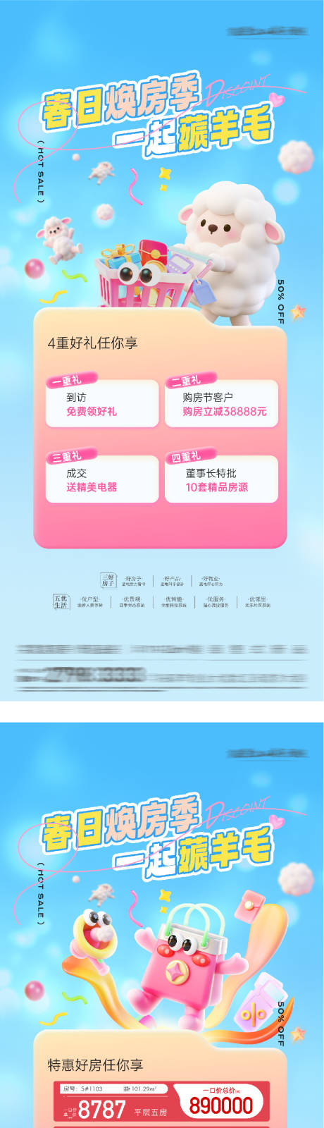 源文件下载【享设计】搜索编号：94090035618912379【地产春日焕新特价房海报】