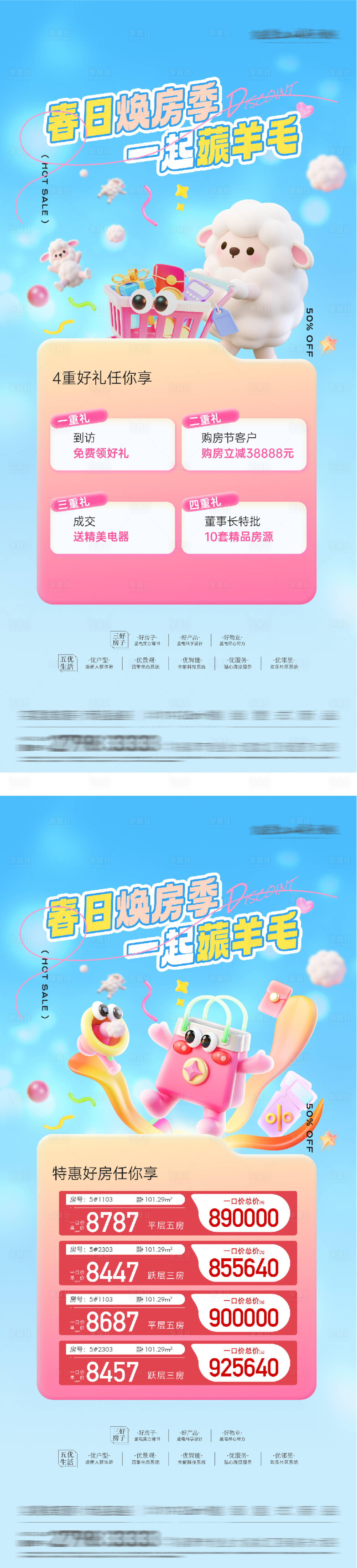 源文件下载【享设计】搜索编号：94090035618912379【地产春日焕新特价房海报】